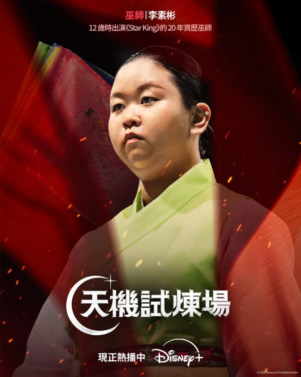 天機試煉場｜冠軍是誰？節目疑造假主持人接連出事！Disney+確定即將投入製作其他版本