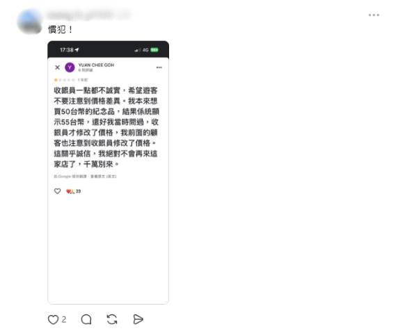 圖片來源：threads @starearth1235 其帖文留言