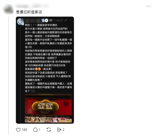 圖片來源：threads @starearth1235 其帖文留言