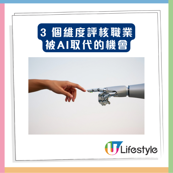 2026 職場大洗牌！Anthropic公佈4大「夕陽行業」AI 暫時無法替代呢1類工作