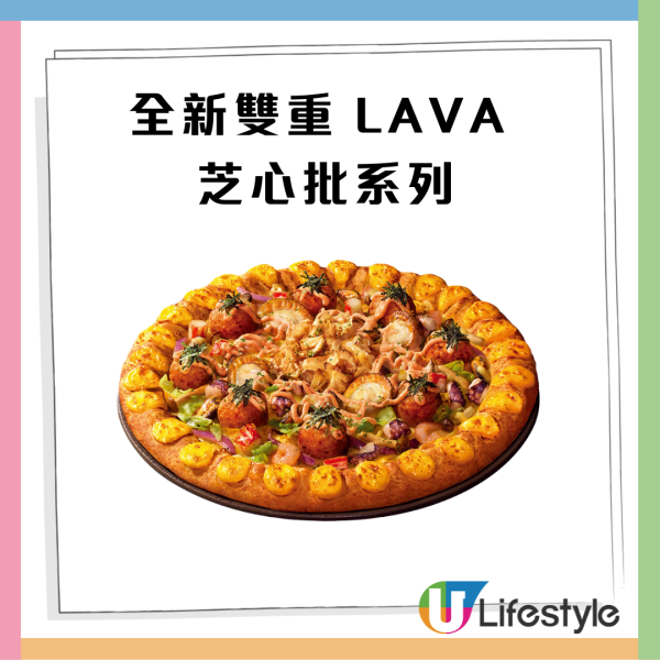 Pizza Hut全新雙重LAVA芝心批爆漿登場 必食明太子章魚燒口味／炎舞・炙燒豚肉／焦烤棉花糖榛子批