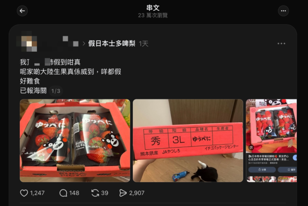 網友疑在大圍買日本假士多啤梨報海關「好難食」 熊本香港事務所教2招辨真假 