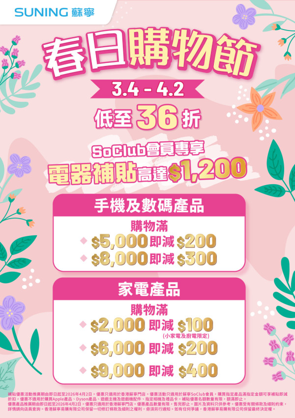 圖片來源：香港蘇寧