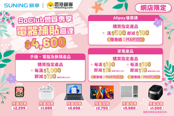 圖片來源：香港蘇寧