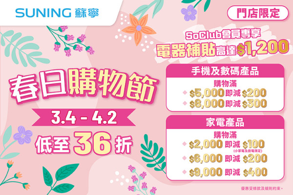 圖片來源：香港蘇寧