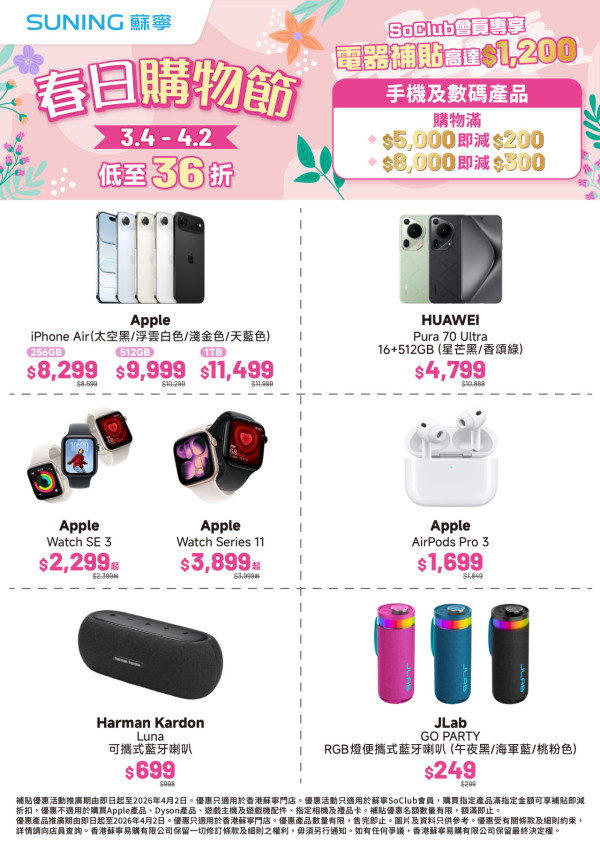 圖片來源：香港蘇寧