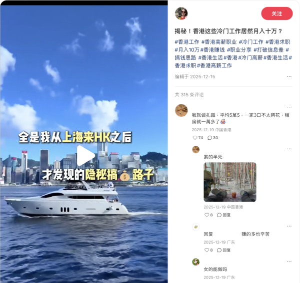 瘋傳香港5大「月入10萬」筍工!吹捧返10日賺6萬 政府數據揭殘酷真相