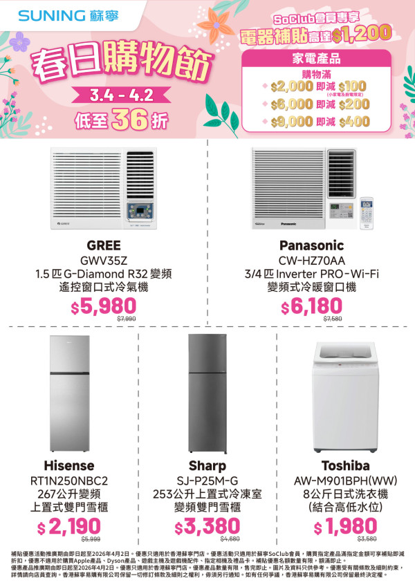 圖片來源：香港蘇寧