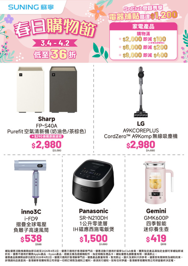 圖片來源：香港蘇寧