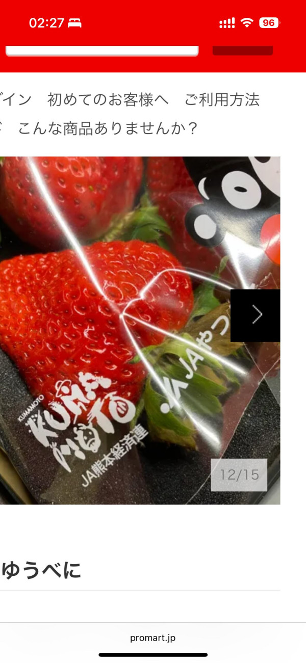 網友疑在大圍買日本假士多啤梨報海關「好難食」 熊本香港事務所教2招辨真假 