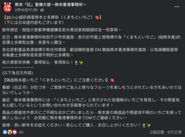 網友疑在大圍買日本假士多啤梨報海關「好難食」 熊本香港事務所教2招辨真假 