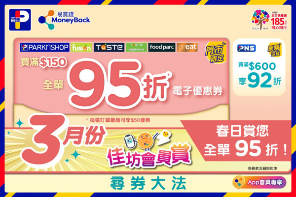 百佳3月狂減$100優惠碼大放送！回南天掃吸濕大笨象/白元再送禮/附信用卡折上折攻略