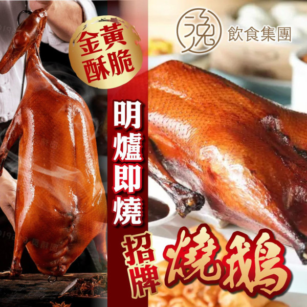 連鎖酒樓突發$1燒鵝皇大劈價！$1歎珍珠花尾斑/南海文昌雞 教1招即享優惠 (附優惠時段)