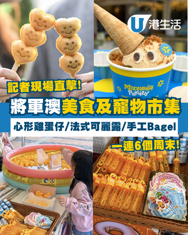 將軍澳PopWalk美食市集懶人包！記者現場直擊逾過200款人氣美食 必食排長龍人氣雞蛋仔/法式可麗露/紫菜肉鬆味Gelato/手工Bagel 