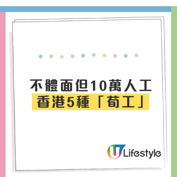 瘋傳香港5大「月入10萬」筍工!吹捧返10日賺6萬 政府數據揭殘酷真相