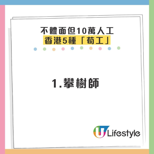 瘋傳香港5大「月入10萬」筍工！吹捧返10日賺6萬 政府數據揭殘酷真相