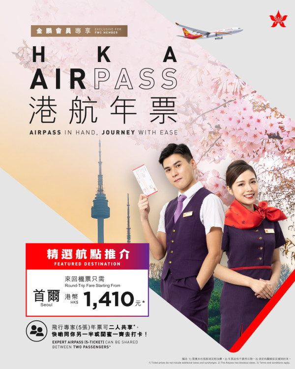 機票優惠｜香港航空年票來回連稅$1,673起！日韓台泰等11大航點！包行李+餐飲 專享免費改期