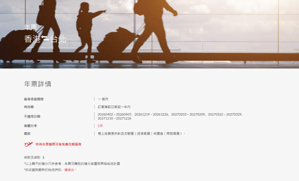 機票優惠｜香港航空年票來回連稅$1,673起！日韓台泰等11大航點！包行李+餐飲 專享免費改期