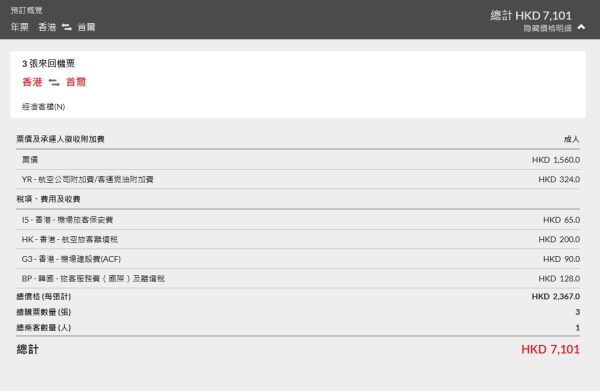 機票優惠｜香港航空年票來回連稅$1,673起！日韓台泰等11大航點！包行李+餐飲 專享免費改期