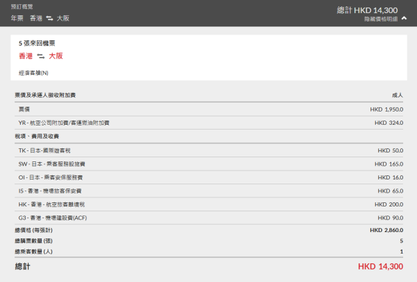 機票優惠｜香港航空年票來回連稅$1,673起！日韓台泰等11大航點！包行李+餐飲 專享免費改期