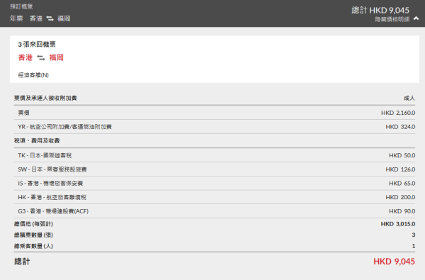 機票優惠｜香港航空年票來回連稅$1,673起！日韓台泰等11大航點！包行李+餐飲 專享免費改期