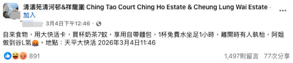 連鎖餐廳買$7奶茶坐一個鐘？老伯被偷拍公審「霸位」。（截圖：Facebook@清濤苑清河邨&祥龍圍）