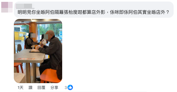 有人質疑店內禁攝影，樓主回應惹爭議。（截圖：Facebook@清濤苑清河邨&祥龍圍）