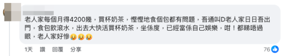 另一派為伯伯抱不平：「7蚊飲品都係有幫襯」。（截圖：Facebook@清濤苑清河邨&祥龍圍）