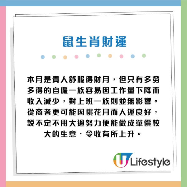 蘇民峰生肖運程2026｜3月十二生肖運程出爐！桃花月4生肖人緣帶財 大錢自動送上門 屬Ｏ要把握本月脫單