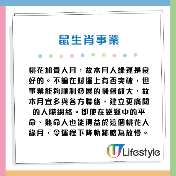 蘇民峰生肖運程2026｜3月十二生肖運程出爐！桃花月4生肖人緣帶財 大錢自動送上門 屬Ｏ要把握本月脫單