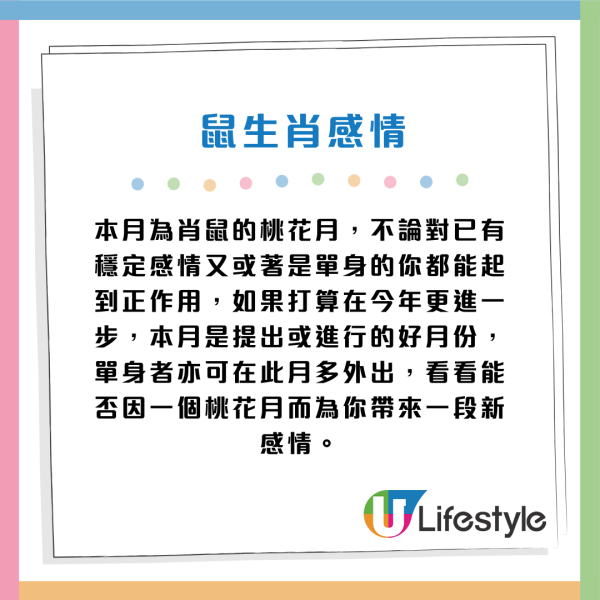 蘇民峰生肖運程2026｜3月十二生肖運程出爐！桃花月4生肖人緣帶財 大錢自動送上門 屬Ｏ要把握本月脫單