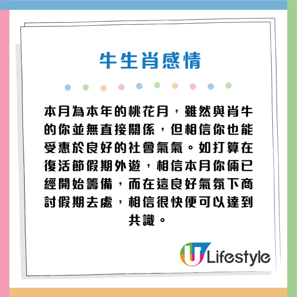 蘇民峰生肖運程2026｜3月十二生肖運程出爐！桃花月4生肖人緣帶財 大錢自動送上門 屬Ｏ要把握本月脫單
