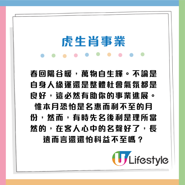 蘇民峰生肖運程2026｜3月十二生肖運程出爐！桃花月4生肖人緣帶財 大錢自動送上門 屬Ｏ要把握本月脫單