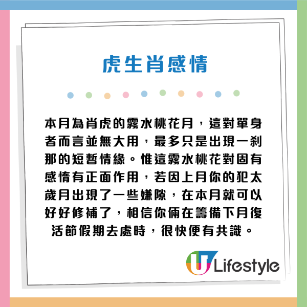 蘇民峰生肖運程2026｜3月十二生肖運程出爐！桃花月4生肖人緣帶財 大錢自動送上門 屬Ｏ要把握本月脫單