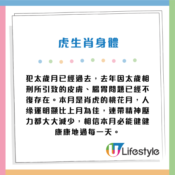 蘇民峰生肖運程2026｜3月十二生肖運程出爐！桃花月4生肖人緣帶財 大錢自動送上門 屬Ｏ要把握本月脫單