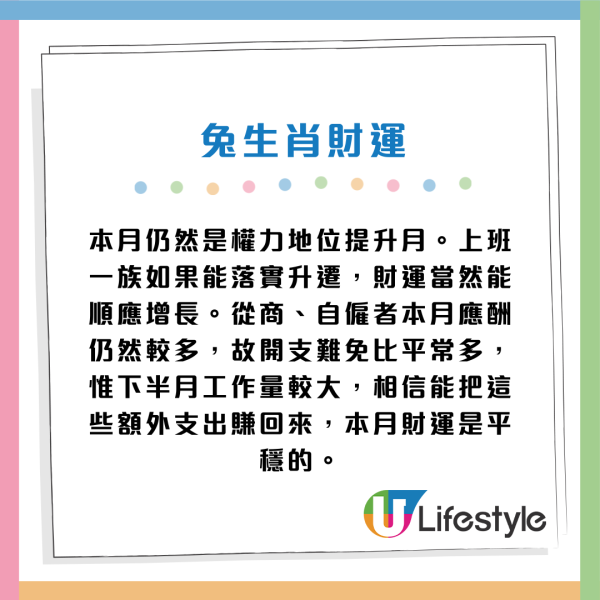 蘇民峰生肖運程2026｜3月十二生肖運程出爐！桃花月4生肖人緣帶財 大錢自動送上門 屬Ｏ要把握本月脫單