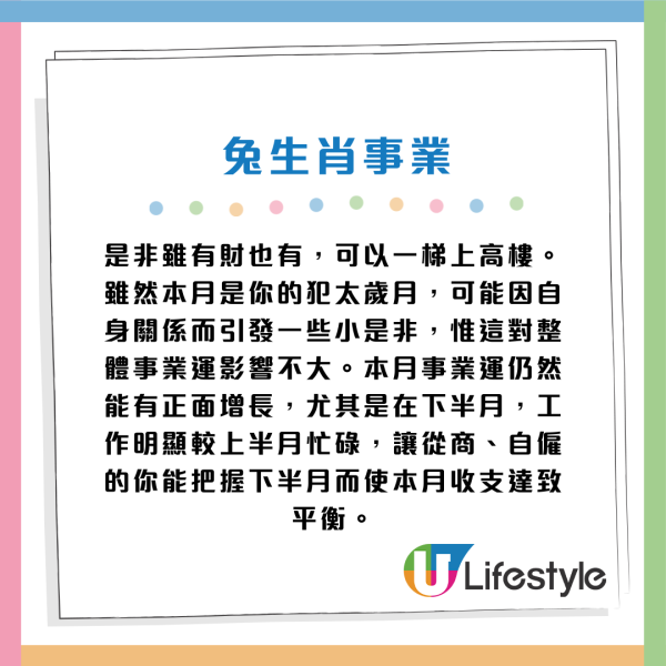 蘇民峰生肖運程2026｜3月十二生肖運程出爐！桃花月4生肖人緣帶財 大錢自動送上門 屬Ｏ要把握本月脫單