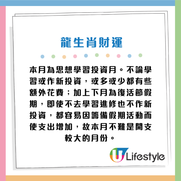 蘇民峰生肖運程2026｜3月十二生肖運程出爐！桃花月4生肖人緣帶財 大錢自動送上門 屬Ｏ要把握本月脫單