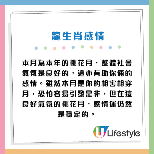 蘇民峰生肖運程2026｜3月十二生肖運程出爐！桃花月4生肖人緣帶財 大錢自動送上門 屬Ｏ要把握本月脫單