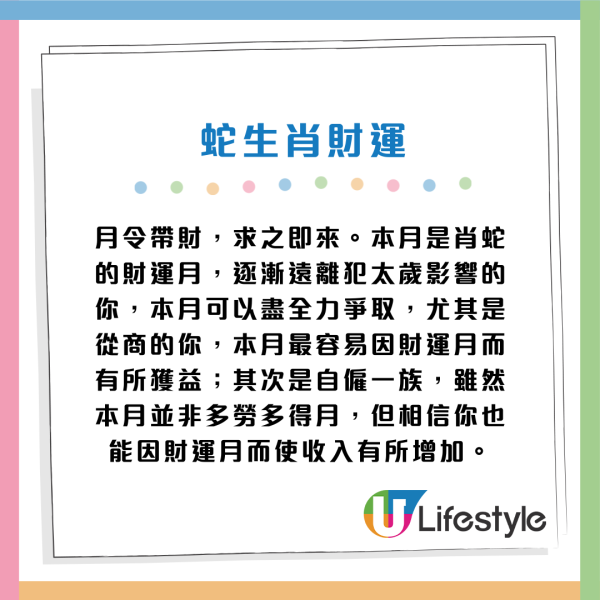 蘇民峰生肖運程2026｜3月十二生肖運程出爐！桃花月4生肖人緣帶財 大錢自動送上門 屬Ｏ要把握本月脫單