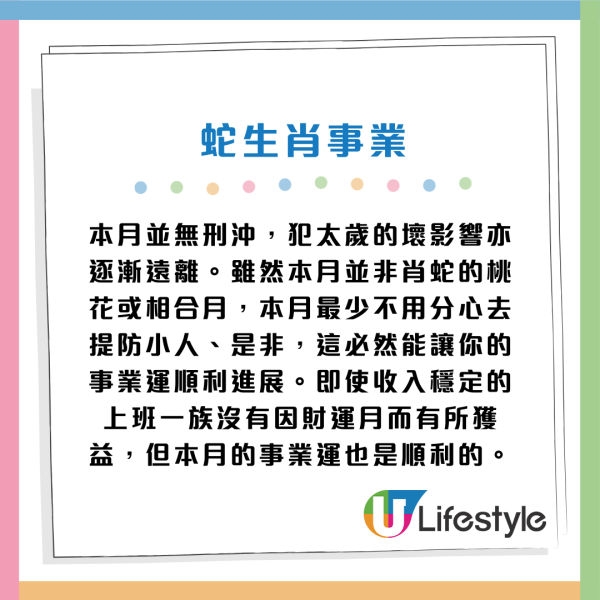 蘇民峰生肖運程2026｜3月十二生肖運程出爐！桃花月4生肖人緣帶財 大錢自動送上門 屬Ｏ要把握本月脫單