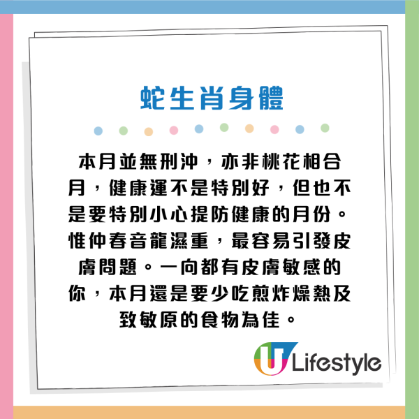 蘇民峰生肖運程2026｜3月十二生肖運程出爐！桃花月4生肖人緣帶財 大錢自動送上門 屬Ｏ要把握本月脫單