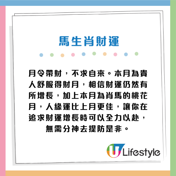蘇民峰生肖運程2026｜3月十二生肖運程出爐！桃花月4生肖人緣帶財 大錢自動送上門 屬Ｏ要把握本月脫單
