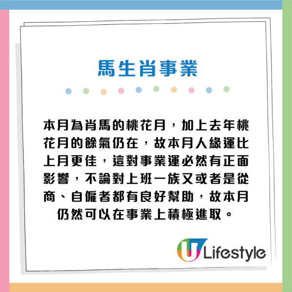 蘇民峰生肖運程2026｜3月十二生肖運程出爐！桃花月4生肖人緣帶財 大錢自動送上門 屬Ｏ要把握本月脫單