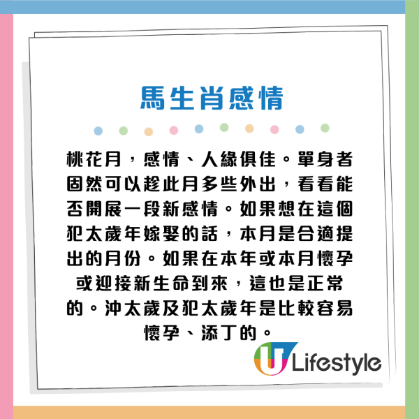 蘇民峰生肖運程2026｜3月十二生肖運程出爐！桃花月4生肖人緣帶財 大錢自動送上門 屬Ｏ要把握本月脫單