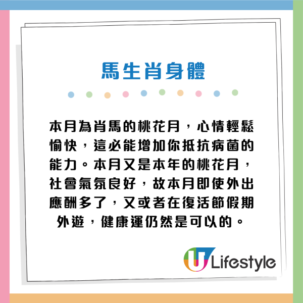 蘇民峰生肖運程2026｜3月十二生肖運程出爐！桃花月4生肖人緣帶財 大錢自動送上門 屬Ｏ要把握本月脫單