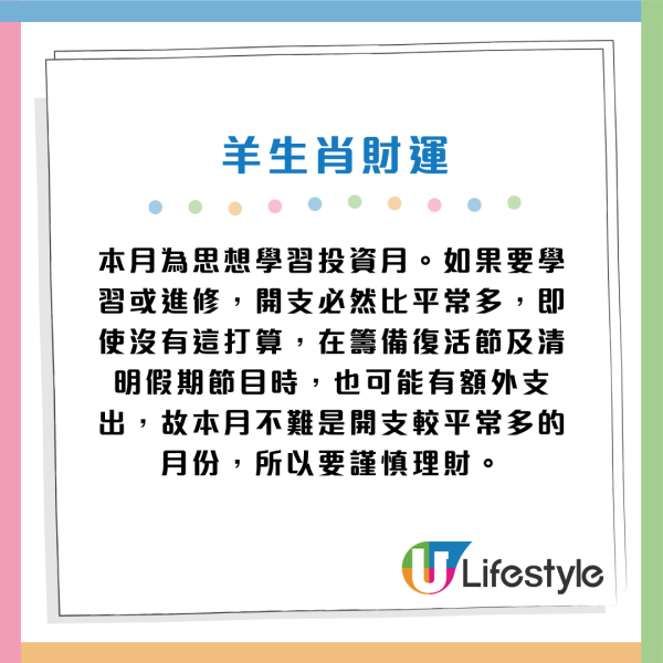 蘇民峰生肖運程2026｜3月十二生肖運程出爐！桃花月4生肖人緣帶財 大錢自動送上門 屬Ｏ要把握本月脫單