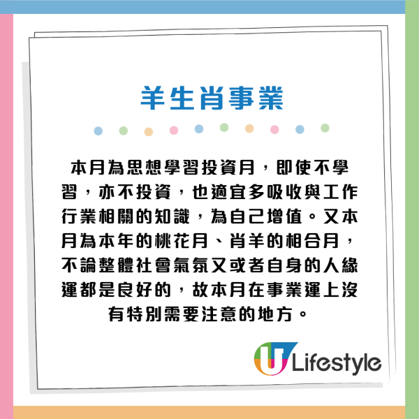 蘇民峰生肖運程2026｜3月十二生肖運程出爐！桃花月4生肖人緣帶財 大錢自動送上門 屬Ｏ要把握本月脫單