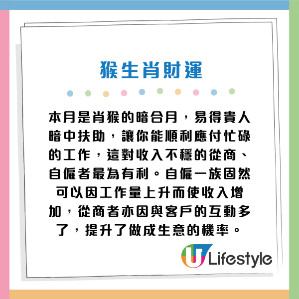 蘇民峰生肖運程2026｜3月十二生肖運程出爐！桃花月4生肖人緣帶財 大錢自動送上門 屬Ｏ要把握本月脫單
