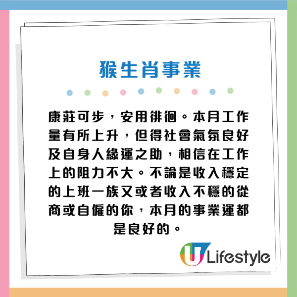 蘇民峰生肖運程2026｜3月十二生肖運程出爐！桃花月4生肖人緣帶財 大錢自動送上門 屬Ｏ要把握本月脫單